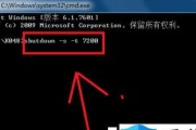 Win7定时关机设置方法大全（轻松掌握Win7定时关机技巧）