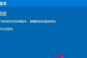 解除Win10安全模式的方法（快速恢复正常系统状态）