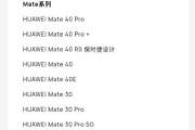 探索鸿蒙系统手机的未来（华为Mate40Pro带来全新体验）