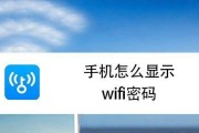 揭秘手机上的Wifi密码（解密你手机背后的无线网络秘密）