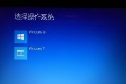 Win10和Win7双系统切换指南（简单操作让您轻松切换Win10和Win7系统）