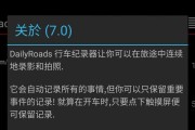 行车记录仪回放功能使用指南（了解如何使用行车记录仪的回放功能轻松查看行车记录）