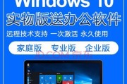 Windows专业版和家庭版的区别（深入了解两个版本的特点和应用场景）