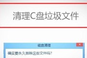 快速清理C盘垃圾的终极指南（彻底清理C盘垃圾的方法及步骤）