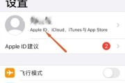如何解除苹果手机的ID绑定（一步步教你解除苹果手机的ID绑定）