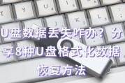 U盘格式化遇到写保护问题如何解决？