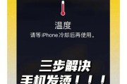 解决iPhone手机过热问题的有效方法（让你的iPhone手机降温）