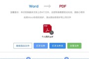 PDF转换Word文件的三种技巧（轻松实现PDF到Word的转换）