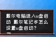 电脑无法识别U盘问题的解决方法（让电脑正常读取U盘）