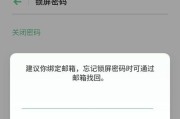 忘记OPPO手机解锁密码的简单教程（如何重置OPPO手机的解锁密码）