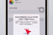 iCloud储存空间已满如何进行清理（解决iCloud储存空间已满的简便方法）