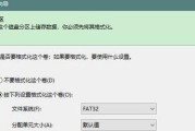 正确使用U盘进行格式化的步骤（U盘格式化）