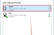 解决电脑耳机没有声音的问题（电脑设置方法）