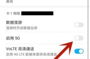 苹果手机如何关闭5G开关（简单操作）