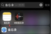 如何给iPhone上的备忘录加密（保护个人隐私）