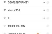 设置高级WiFi密码的步骤（保护无线网络安全的关键措施）