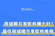 局域网共享怎么设置？设置步骤和常见问题解答？