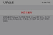 如何释放iCloud云存储空间以腾出更多内存（15种有效方法帮您优化iCloud存储空间）