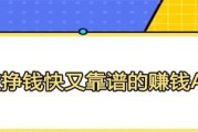 简单赚钱速度快的APP有哪些？如何选择最合适的？