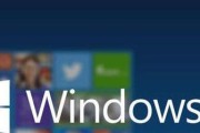 Windows8升级到Windows10教程（一步步教你升级操作）