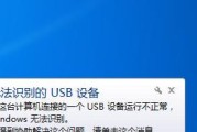 无法识别的USB设备怎么解决？常见问题及解决方法是什么？