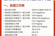 提高办公效率的8个Excel快捷键（最实用的Excel快捷键大揭秘）