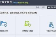强大电脑恢复软件推荐（恢复你的电脑数据）