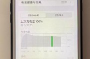 探索iPhone电池健康值的重要性（了解iPhone电池健康值的指标和维护方法）