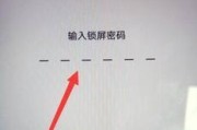 提高安全性，保护隐私——锁屏密码的设置技巧（保护个人信息安全）