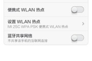 小米手机热点开启技巧（小米手机热点功能设置详解）