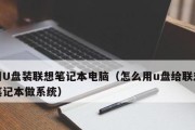 电脑u盘系统重装教程？如何一步步完成重装过程？