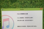 iTunes软件的多功能应用（探索iTunes）