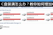 C盘瘦身（简单快捷的方法帮助您优化C盘的使用空间）