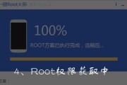 手机root权限教程（教你一步步获取手机root权限）