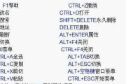 电脑上的快捷键大全（提高工作效率的必备技巧）