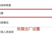 如何将华为手机恢复为出厂设置（华为手机出厂设置恢复方法详解）