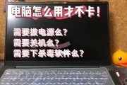 揭秘笔记本电脑画面卡的原因与解决方法（探究笔记本电脑画面卡的现象）