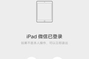 如何高效关闭所有运行程序，提升iPad使用体验（IPad运行程序关闭技巧）