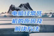 电脑死机了怎么办？常见原因及解决方法是什么？