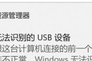 台式电脑无法识别USB设备怎么办？如何快速解决？