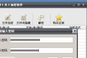解密密码文件的绝密技巧（手把手教你破解别人加密文件）