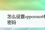 忘记OPPO一键还原密码怎么办（忘记密码时如何重置OPPO一键还原密码）