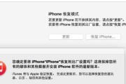 教你简单恢复已停用的iPhone（快速解决iPhone停用问题）