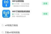 官方正版wifi万能钥匙（快速畅享网络）