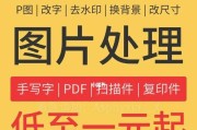 用手机P图轻松修改替换数字（手机P图工具让数字轻松变身）