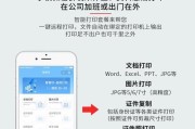 微信打印文件教程（实用方法教你如何通过微信打印文件）
