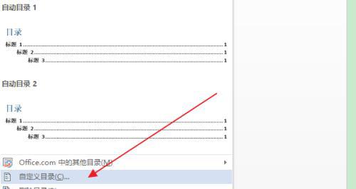 如何利用目录自动生成页码（简便方法让目录和页码自动完成）