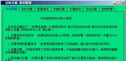 如何分享取消定时关机的设置方法（轻松学会取消电脑定时关机）