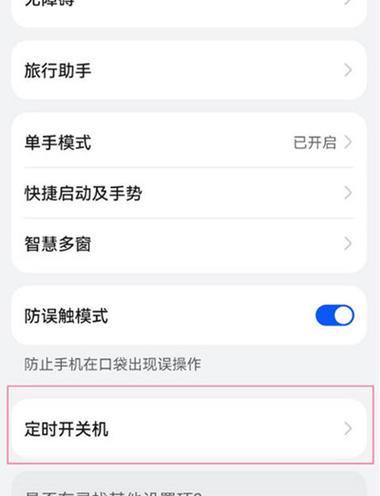 如何使用vivo手机设置定时开关机（详细教你vivo手机定时开关机的方法与技巧）