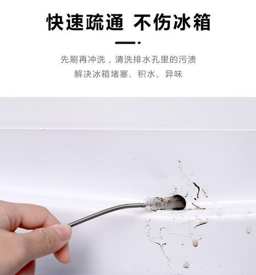 如何清洗冰箱里的排水孔（简单操作让冰箱保持清洁）